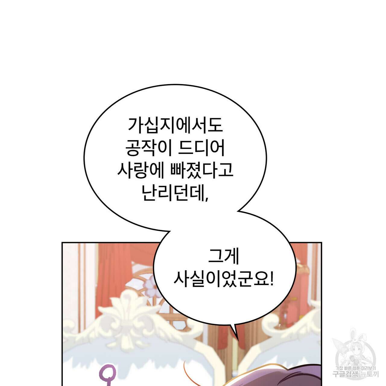트로피 허즈번드 31화 88