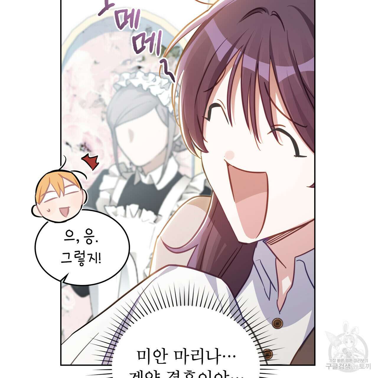 트로피 허즈번드 31화 89