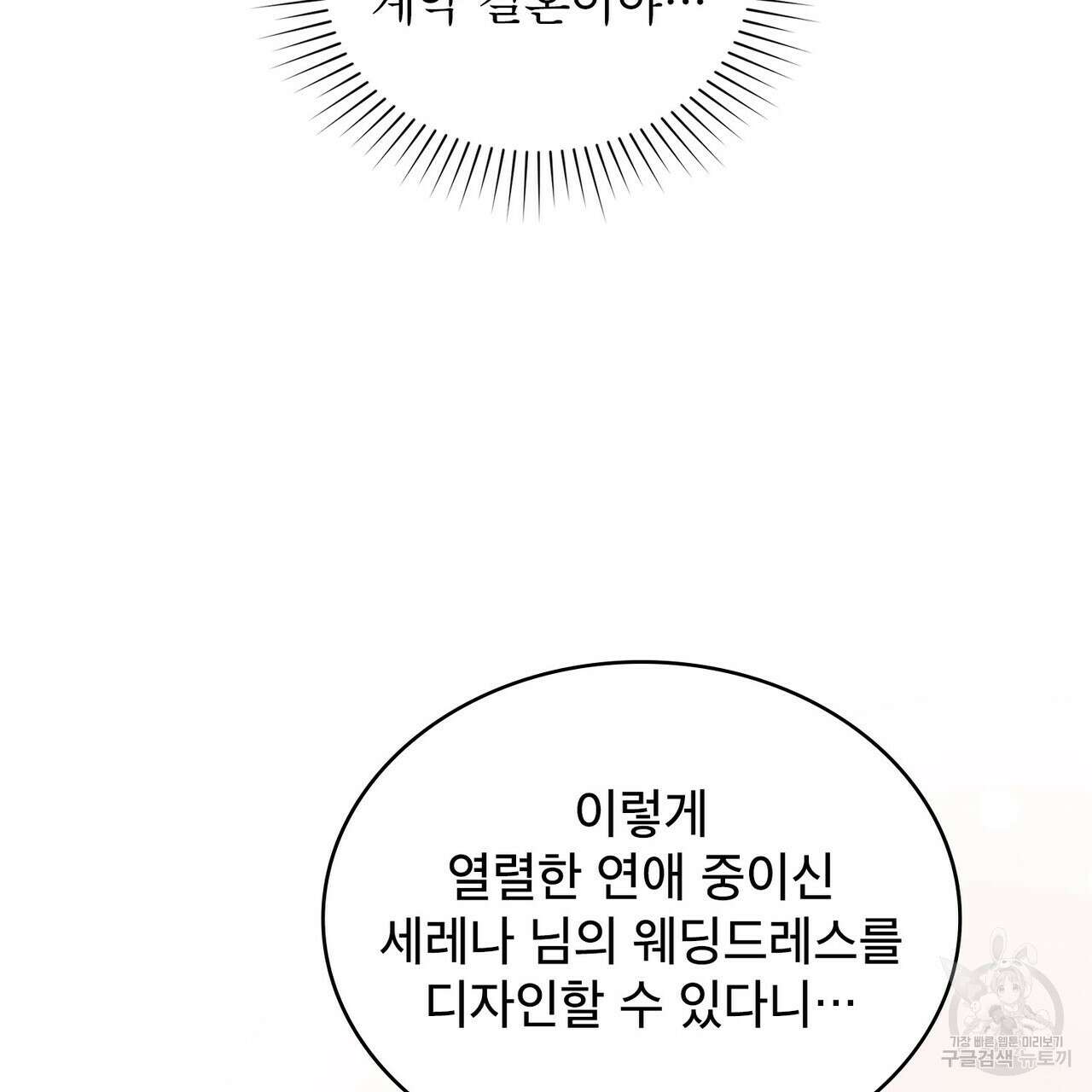 트로피 허즈번드 31화 90