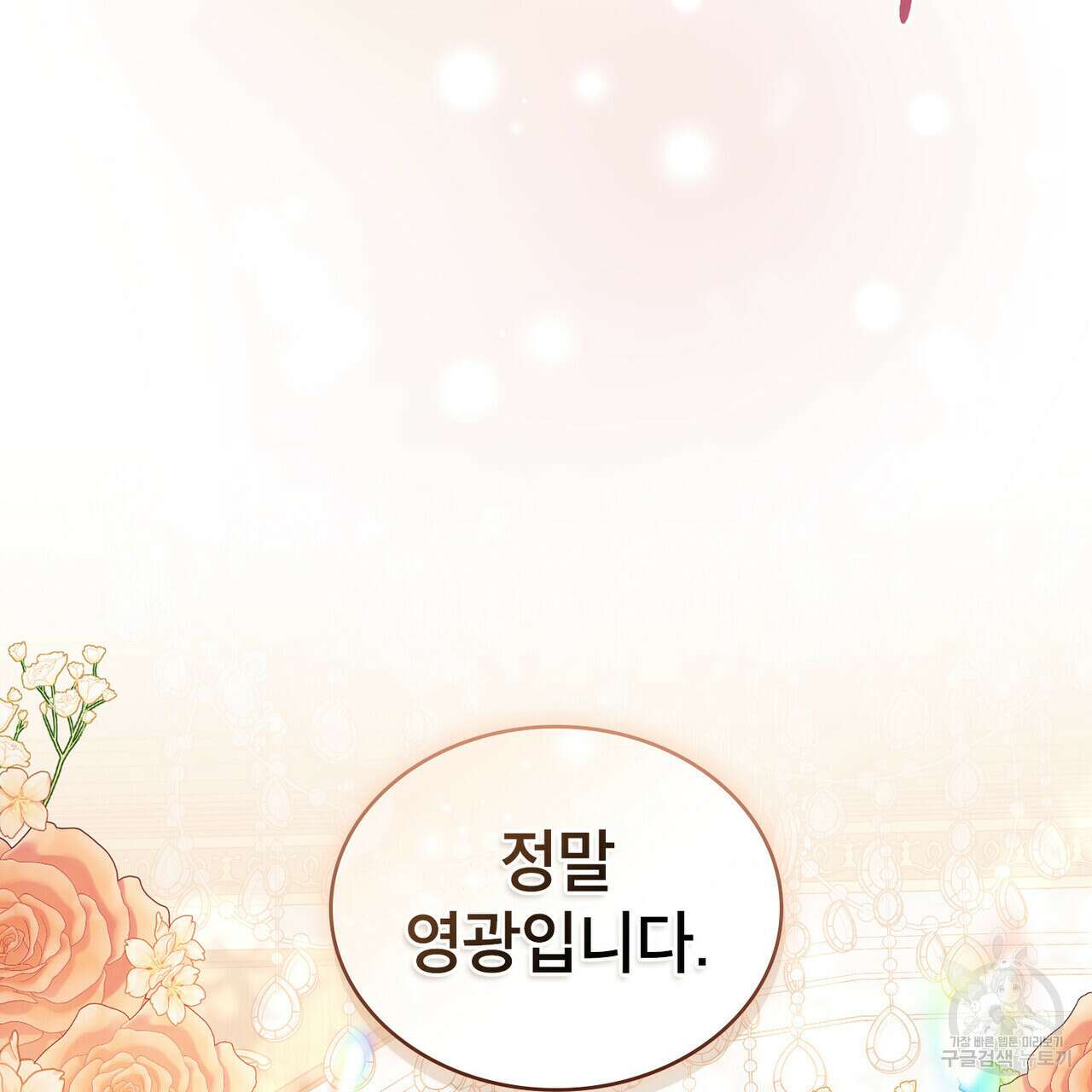 트로피 허즈번드 31화 92