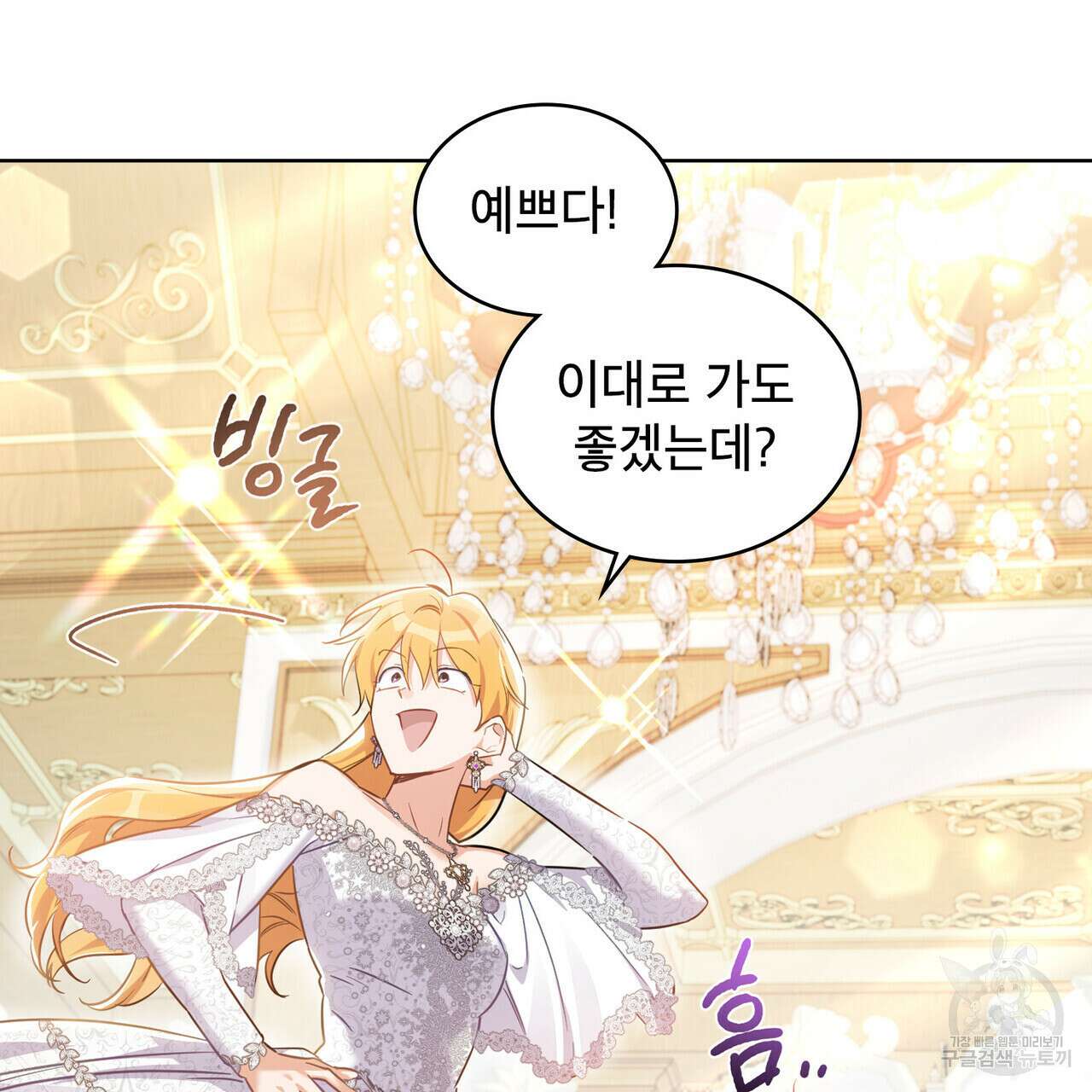 트로피 허즈번드 31화 96