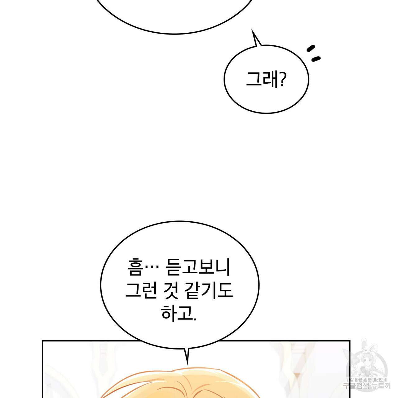 트로피 허즈번드 31화 98