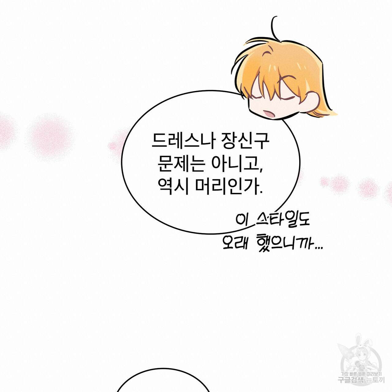 트로피 허즈번드 31화 100