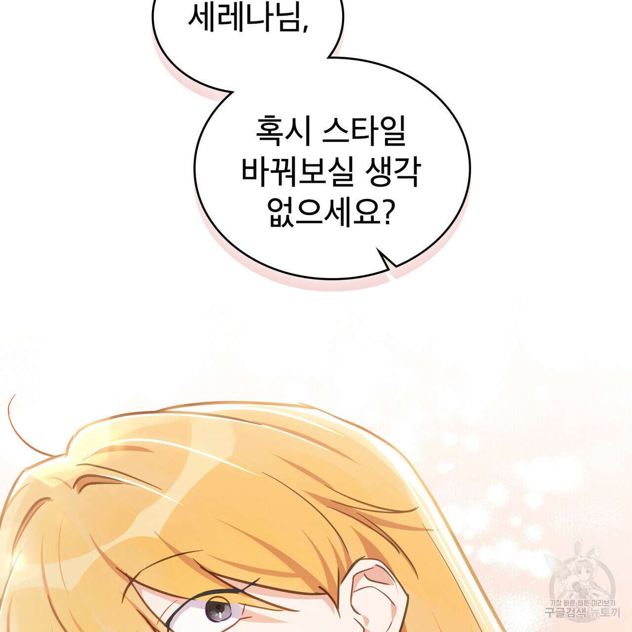 트로피 허즈번드 31화 102