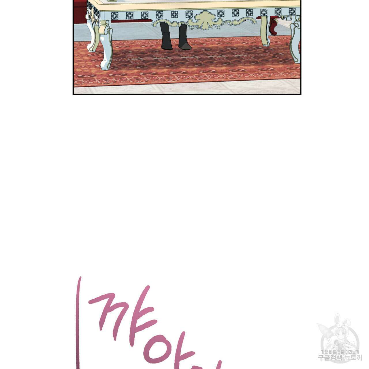 트로피 허즈번드 31화 106