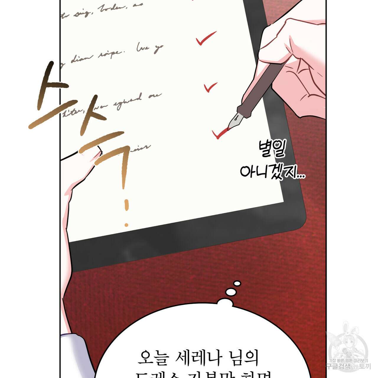 트로피 허즈번드 31화 109