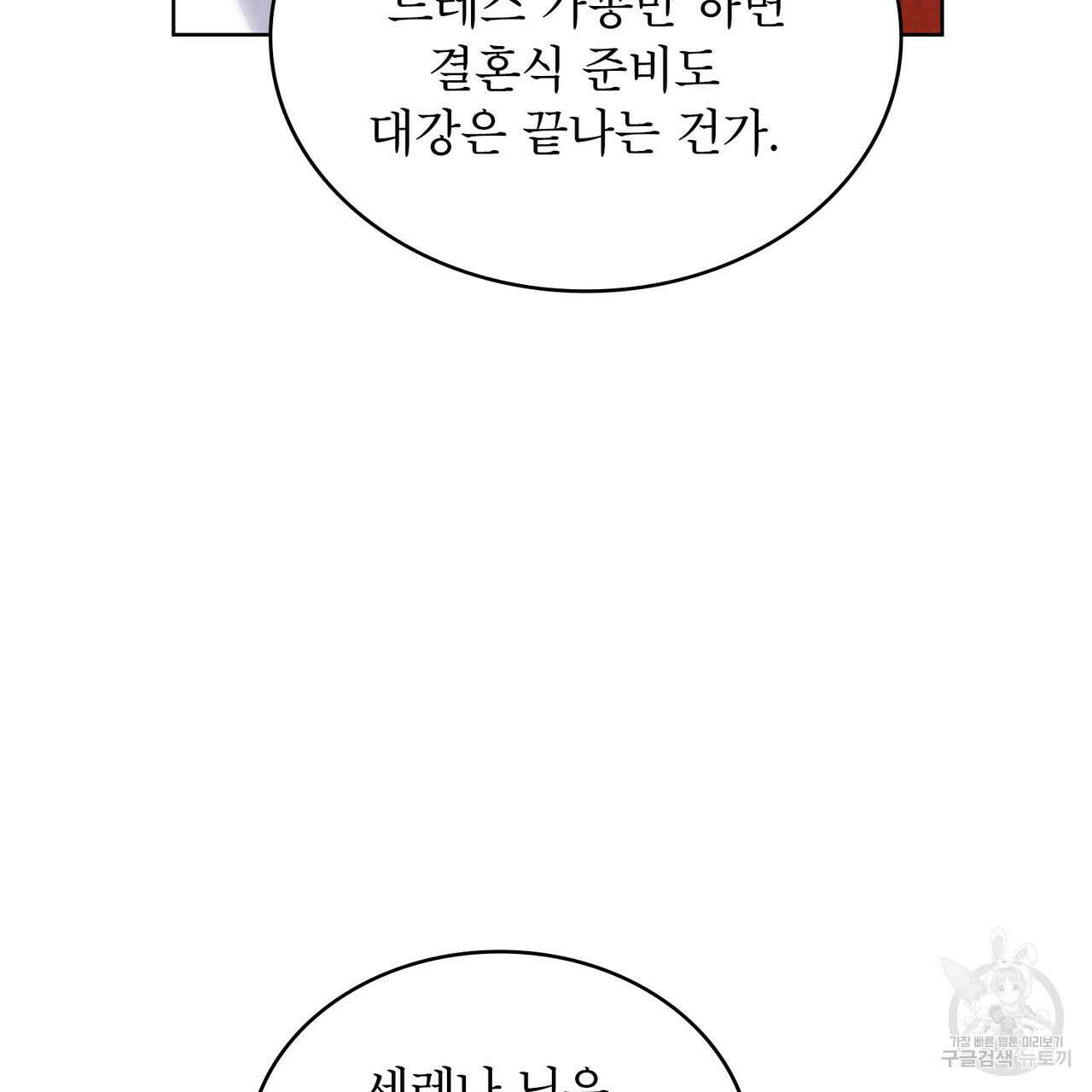 트로피 허즈번드 31화 110