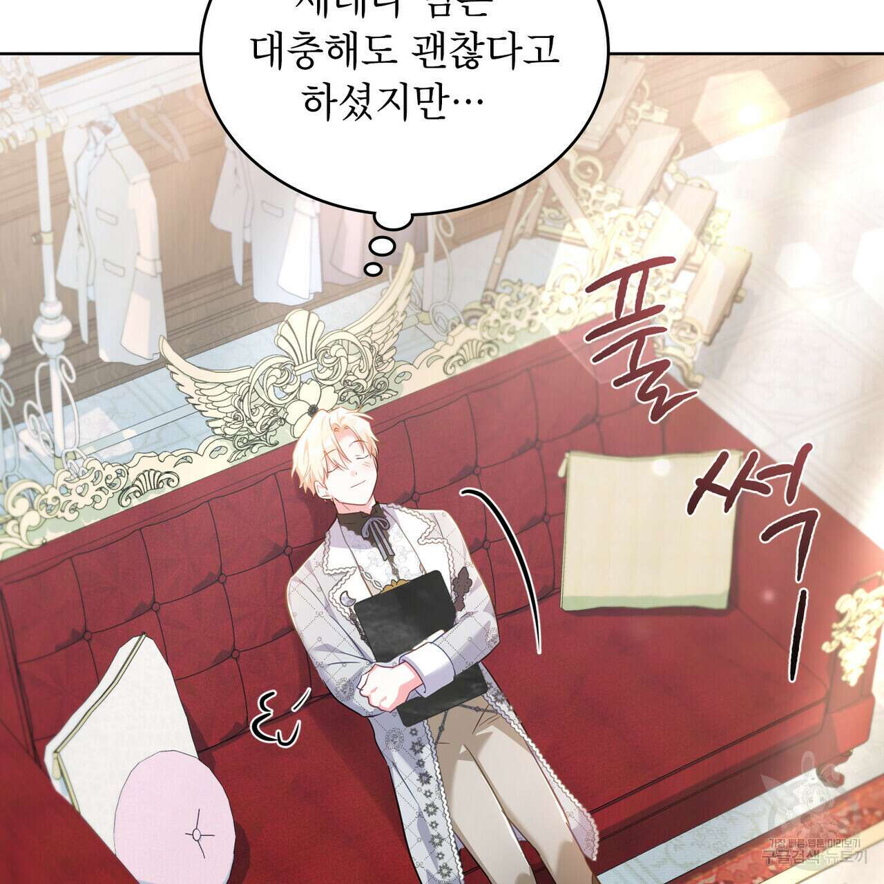 트로피 허즈번드 31화 111