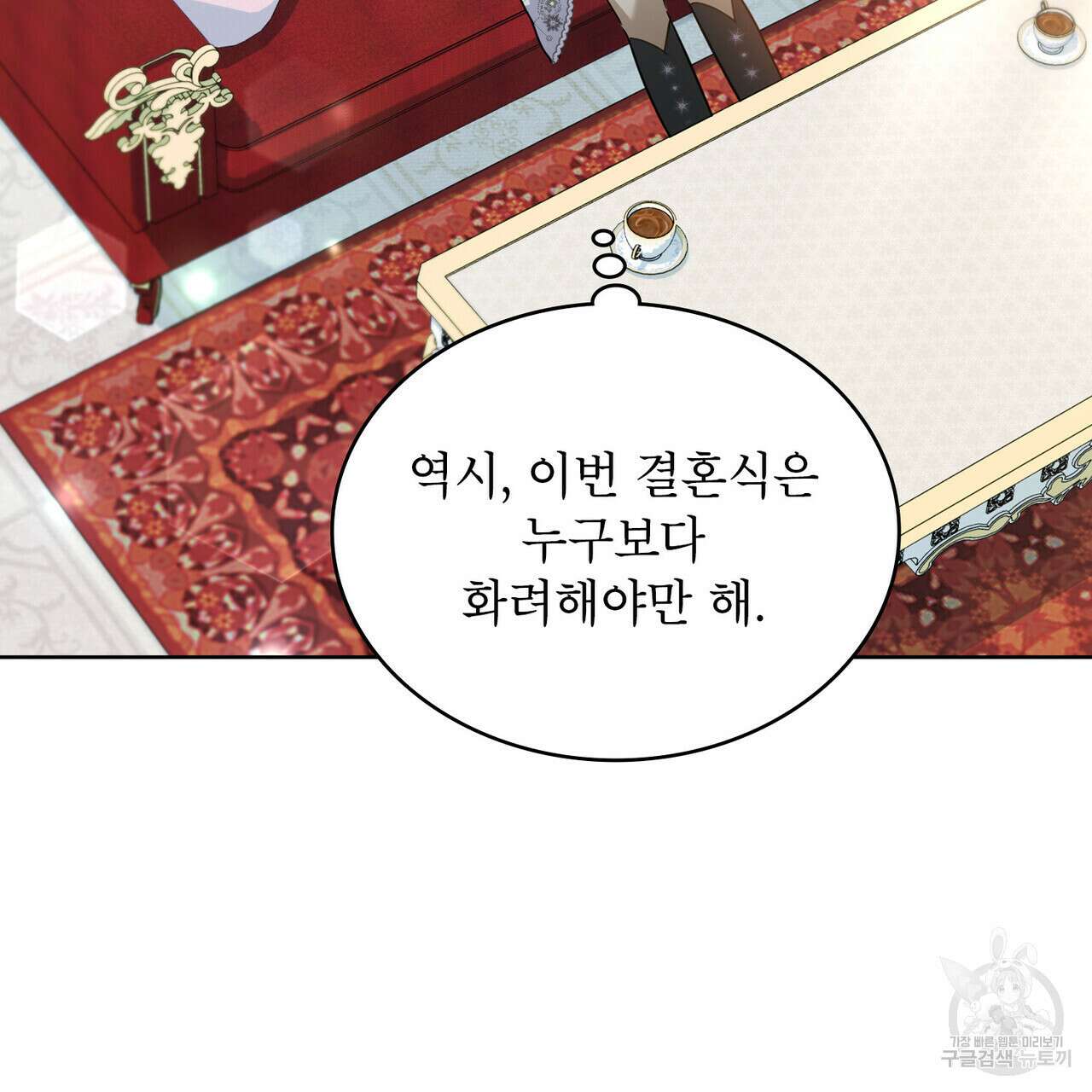 트로피 허즈번드 31화 112