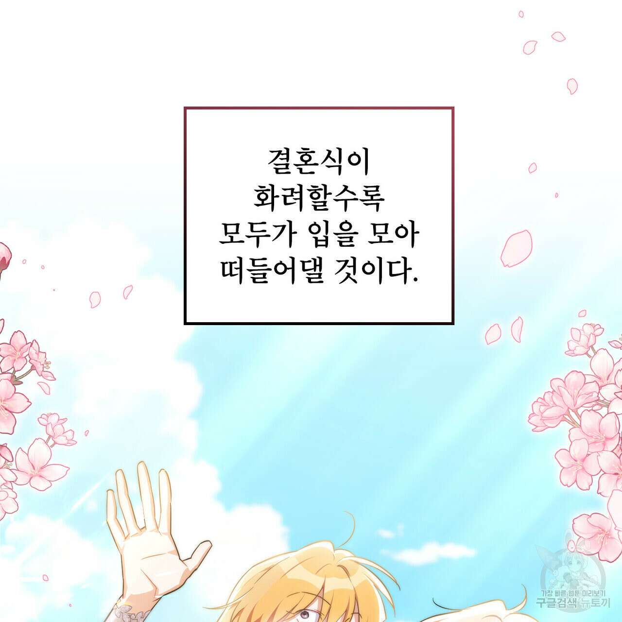 트로피 허즈번드 31화 114