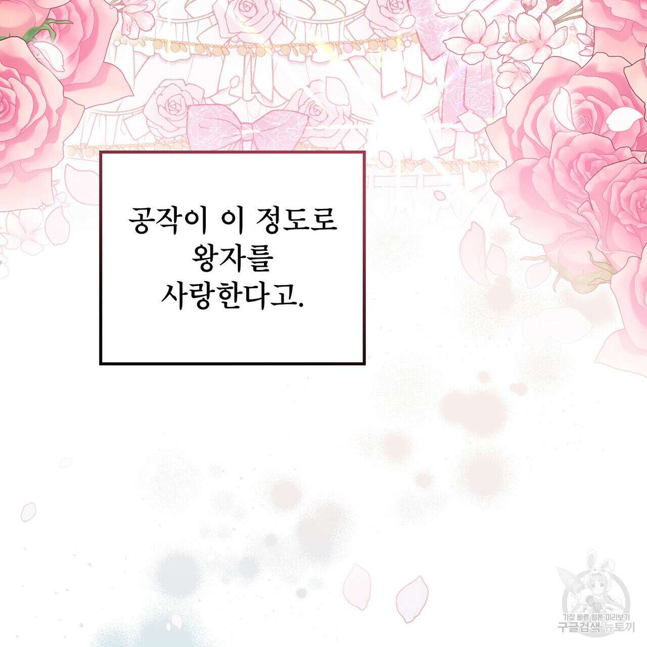 트로피 허즈번드 31화 116