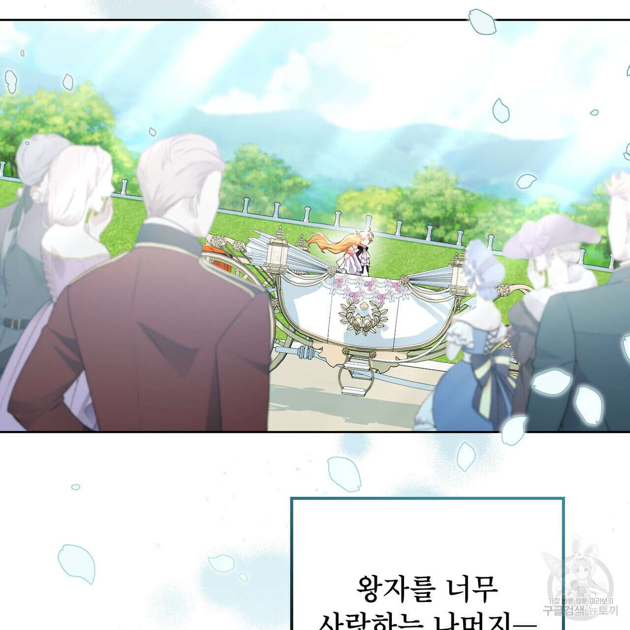 트로피 허즈번드 31화 117