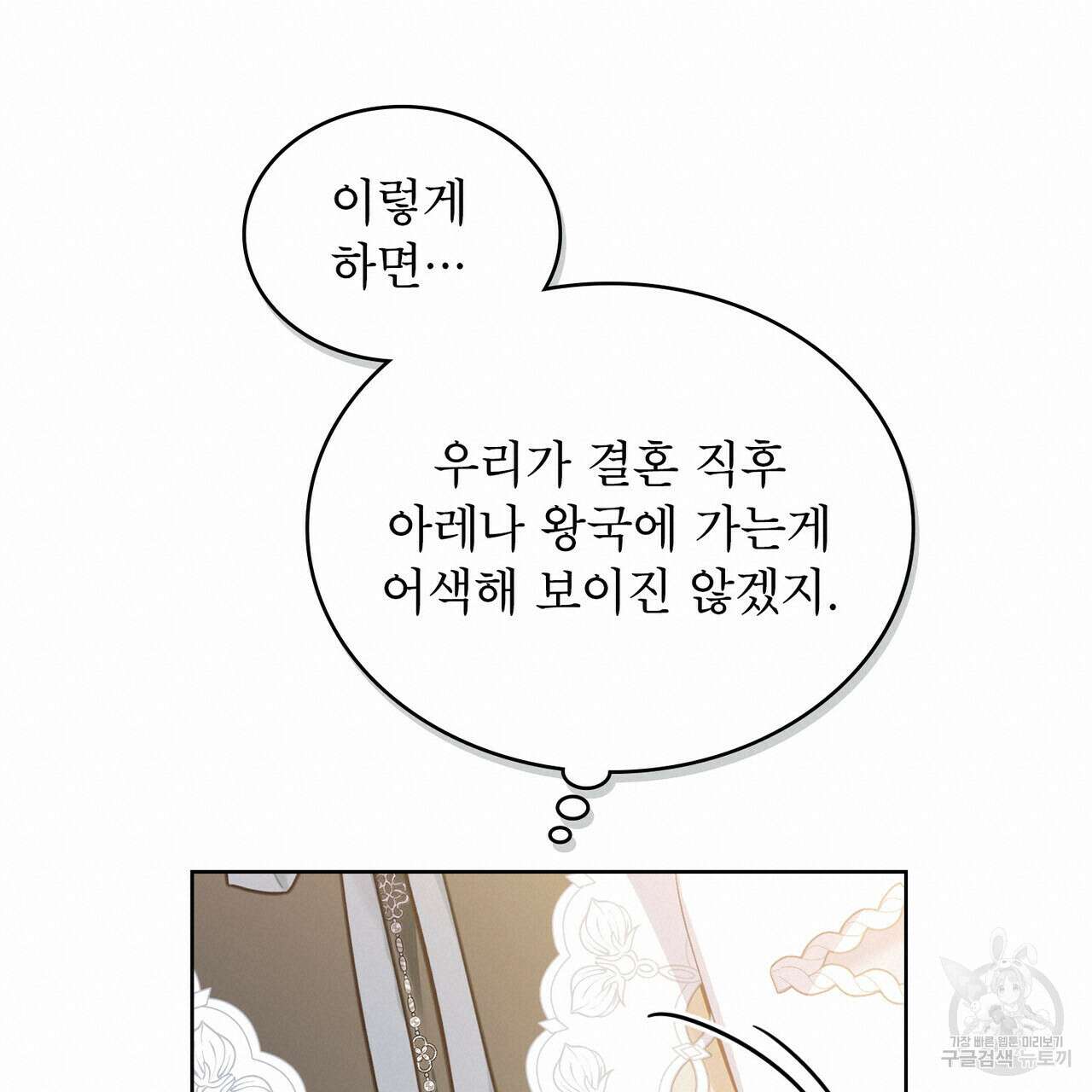 트로피 허즈번드 31화 120