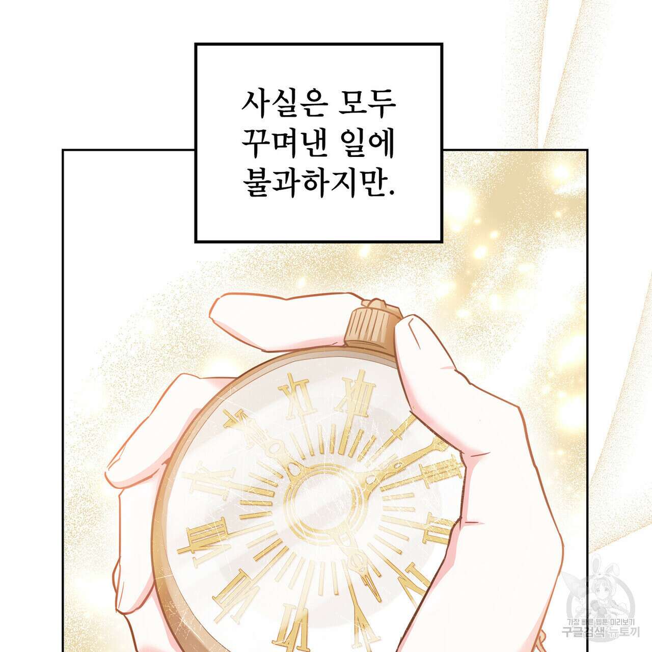 트로피 허즈번드 31화 122
