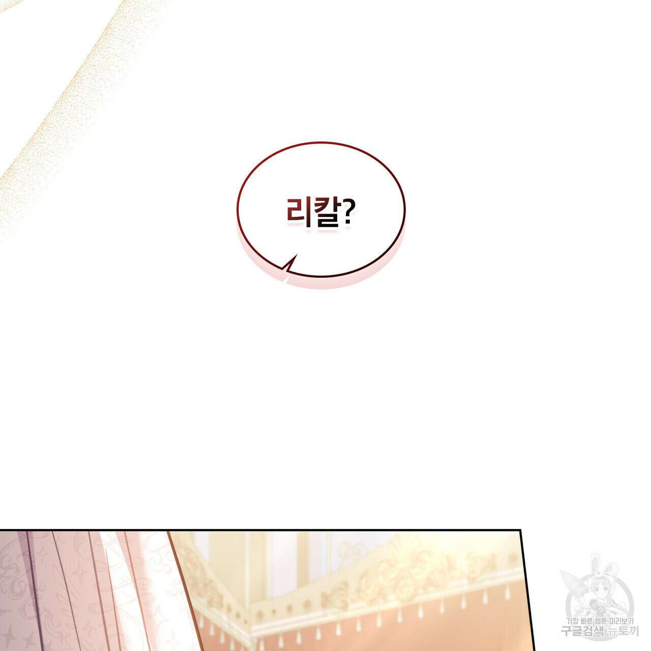 트로피 허즈번드 31화 124