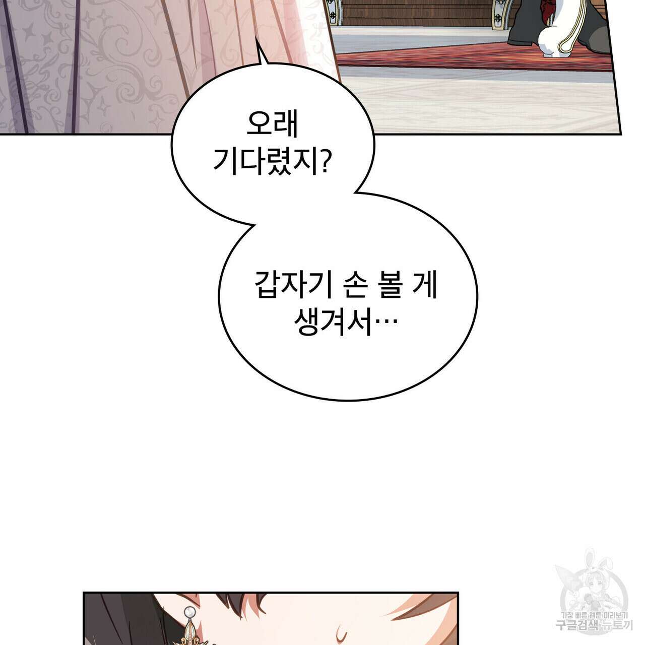 트로피 허즈번드 31화 126