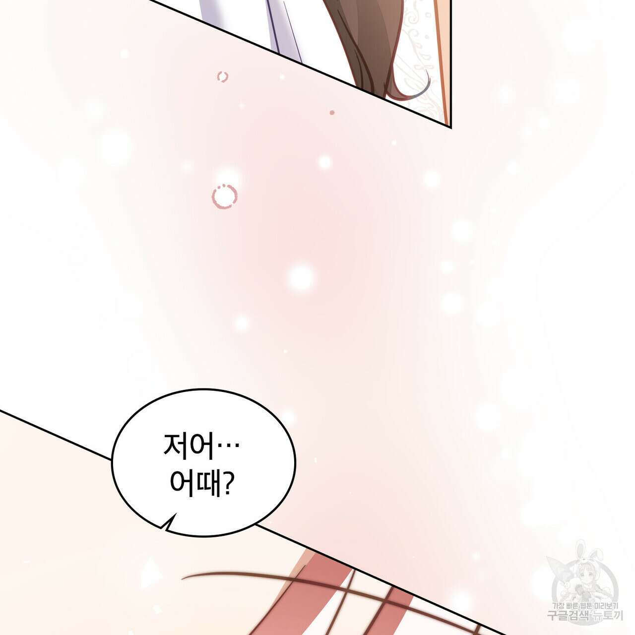 트로피 허즈번드 31화 128