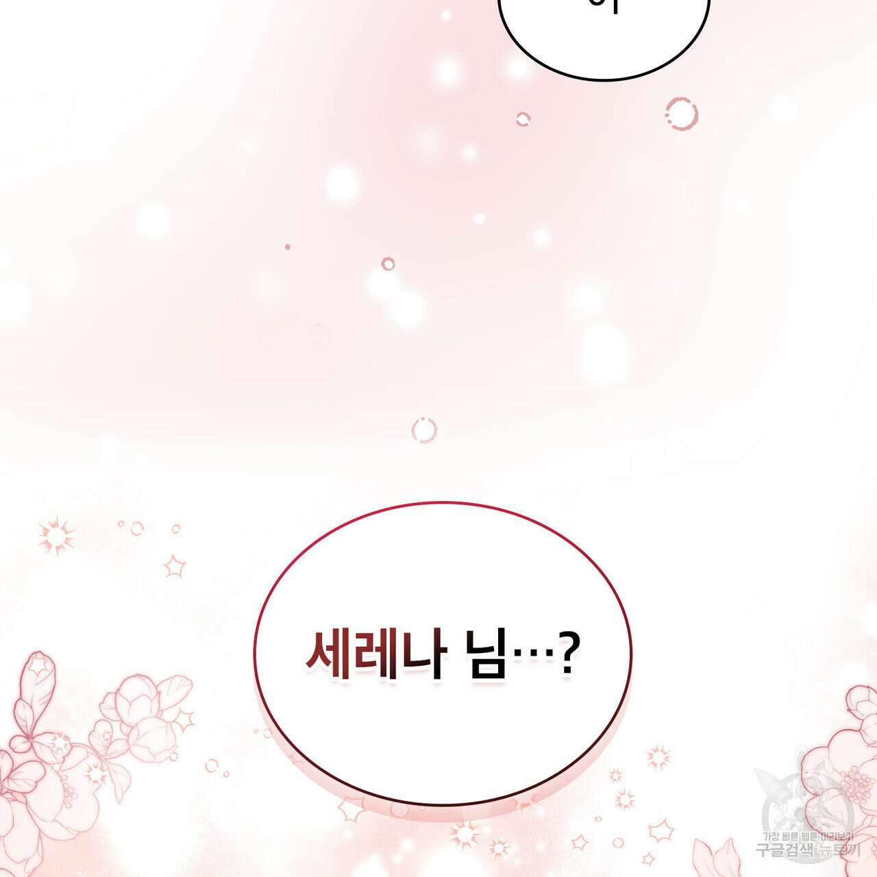트로피 허즈번드 31화 130