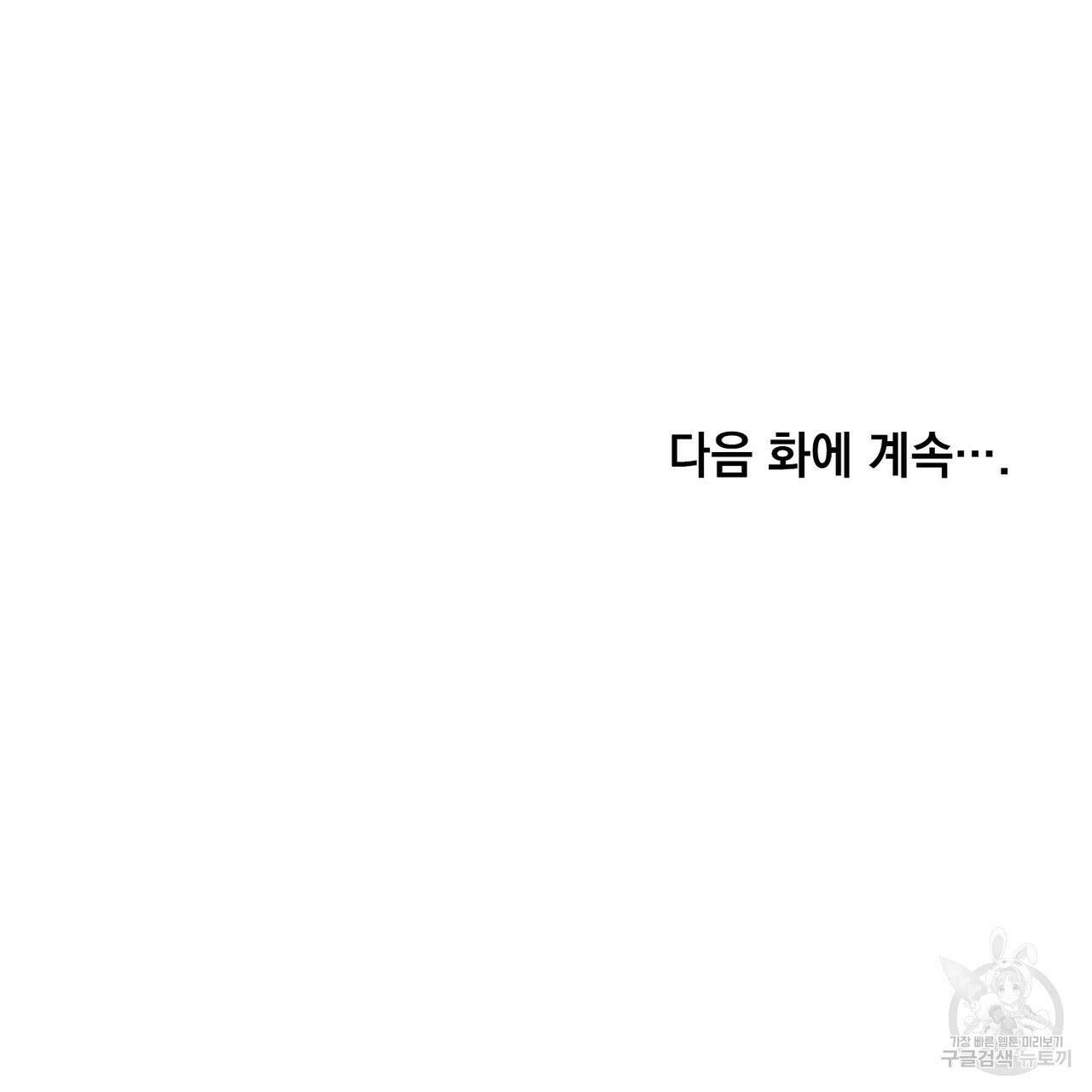 트로피 허즈번드 31화 134