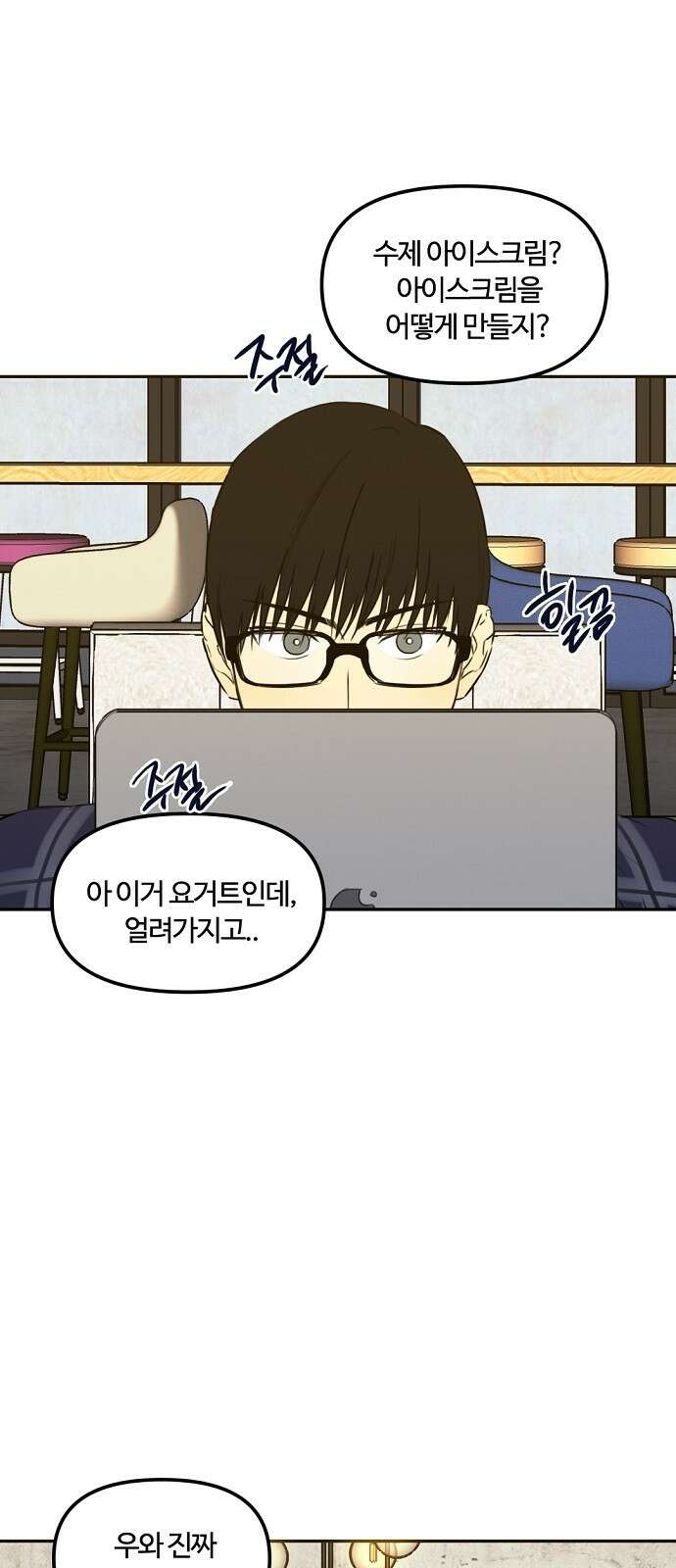 랑데뷰 80화 천재의 하루 1