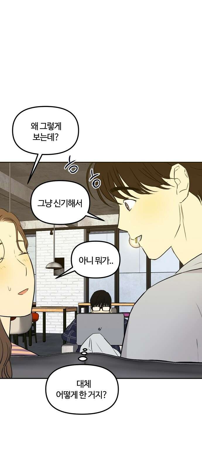 랑데뷰 80화 천재의 하루 4