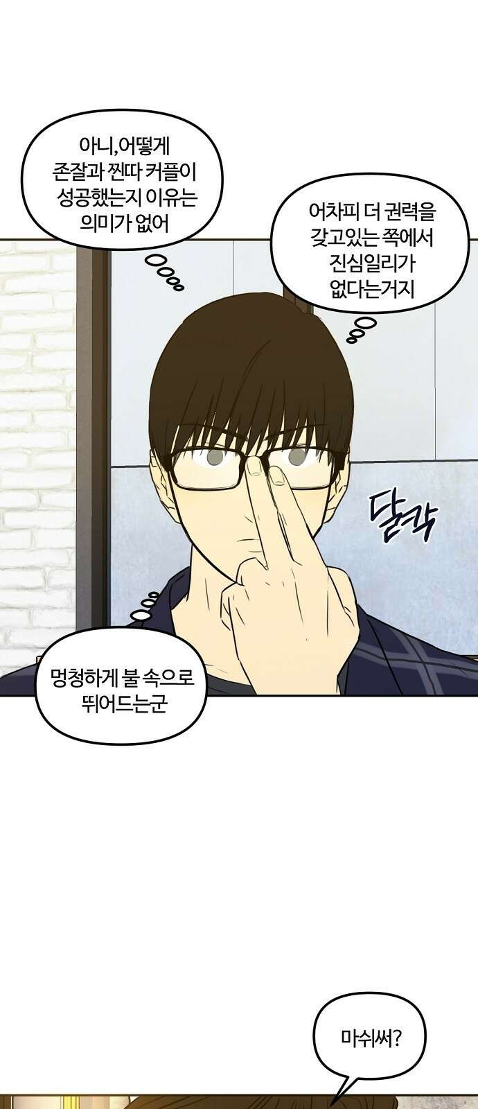 랑데뷰 80화 천재의 하루 5