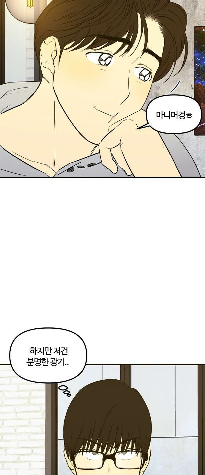 랑데뷰 80화 천재의 하루 6