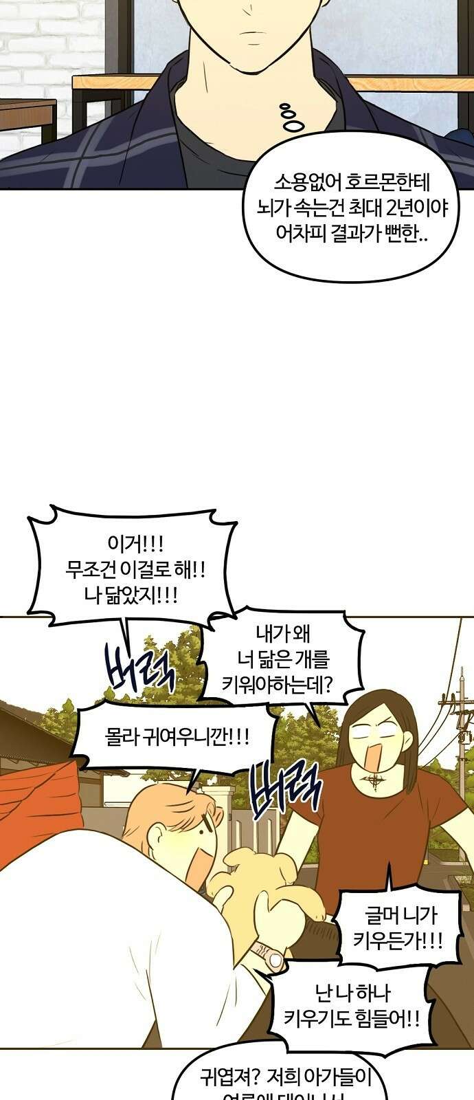 랑데뷰 80화 천재의 하루 7