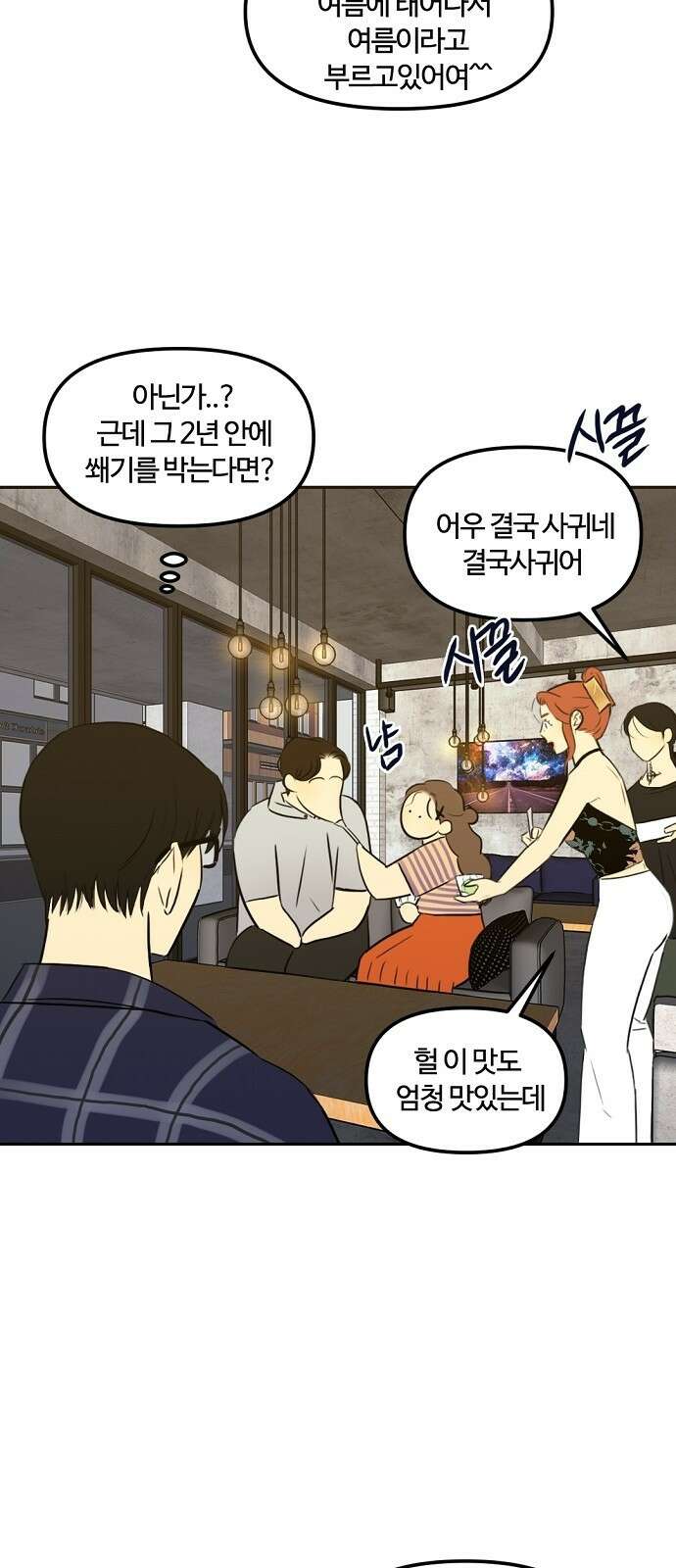 랑데뷰 80화 천재의 하루 8