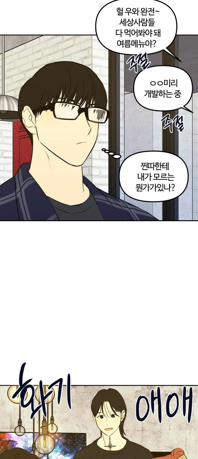 랑데뷰 80화 천재의 하루 9