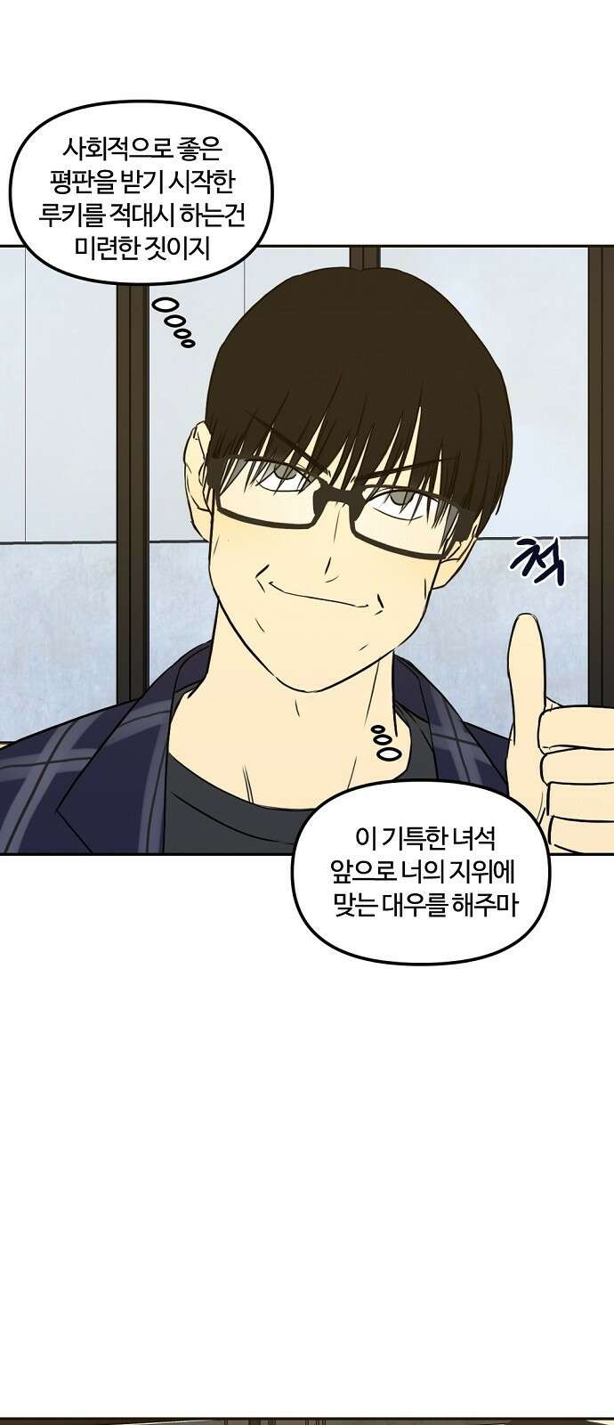 랑데뷰 80화 천재의 하루 14