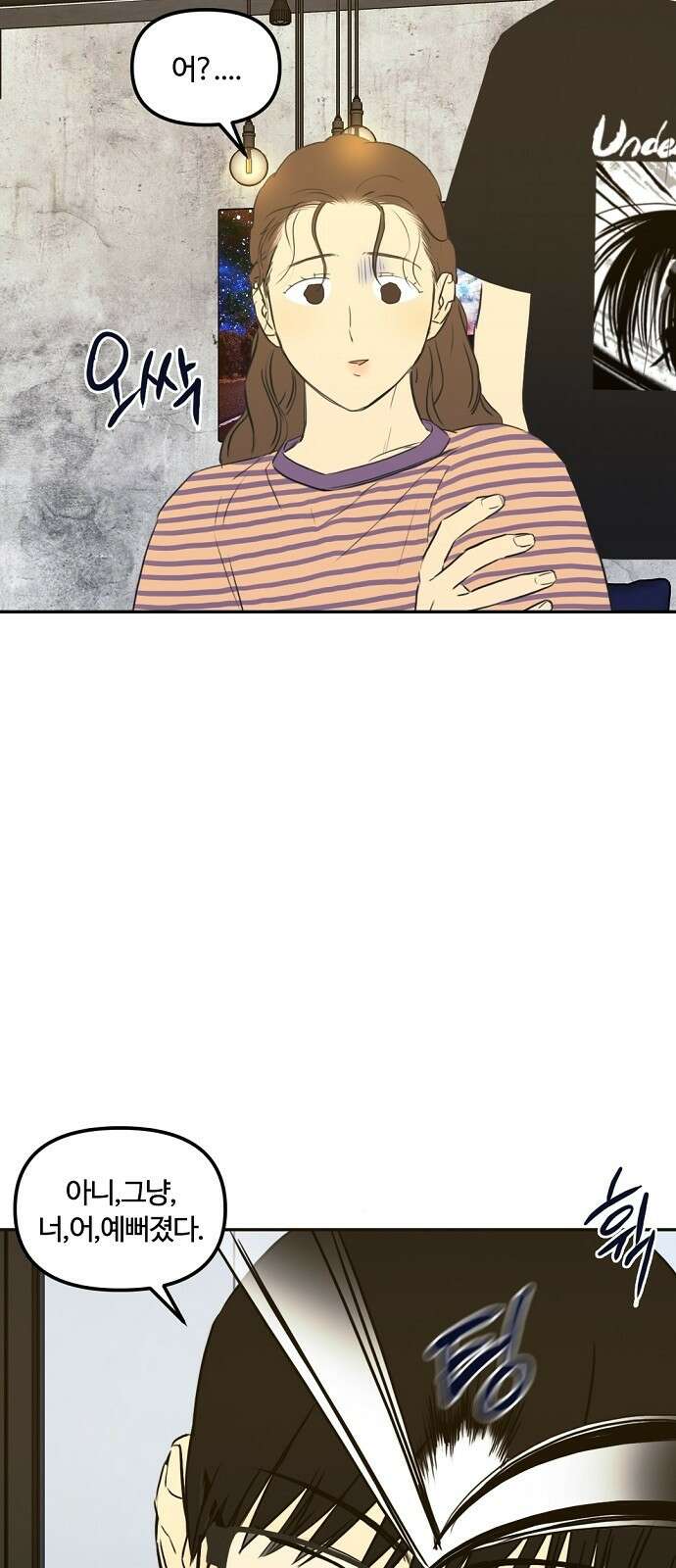 랑데뷰 80화 천재의 하루 15