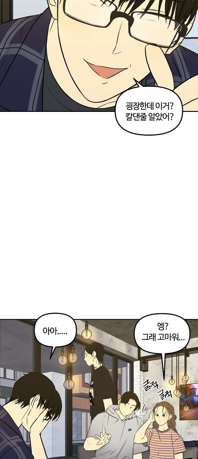 랑데뷰 80화 천재의 하루 16