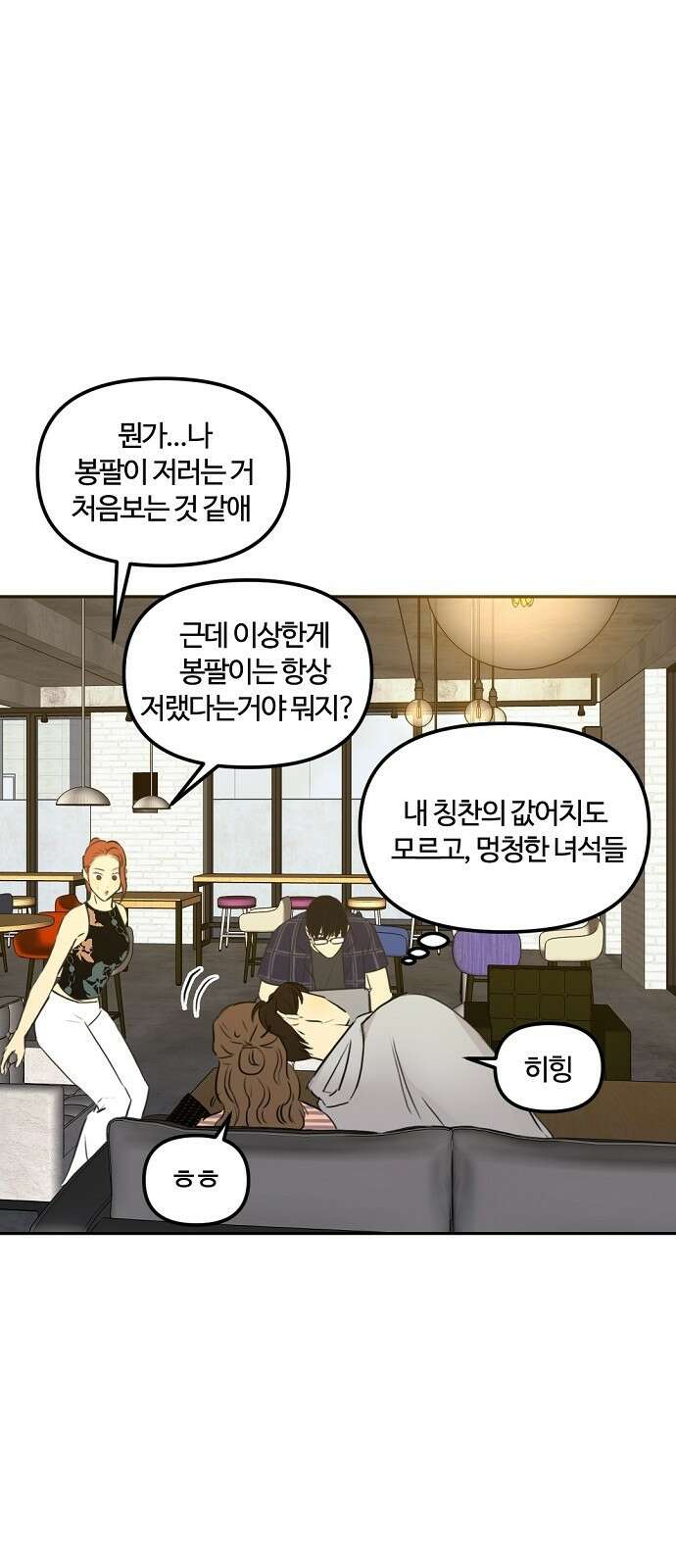 랑데뷰 80화 천재의 하루 18