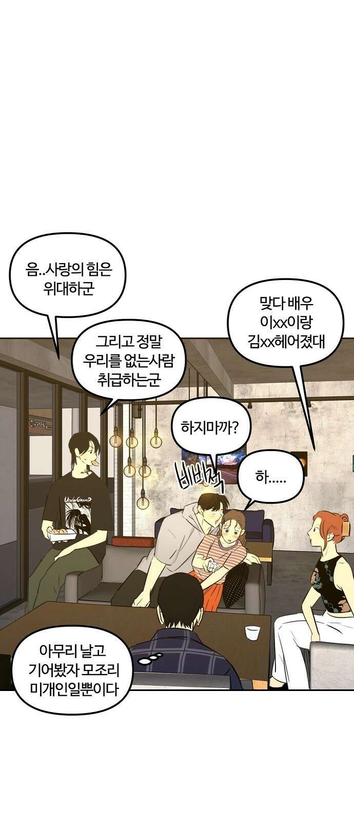 랑데뷰 80화 천재의 하루 19