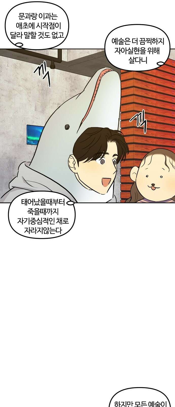 랑데뷰 80화 천재의 하루 21