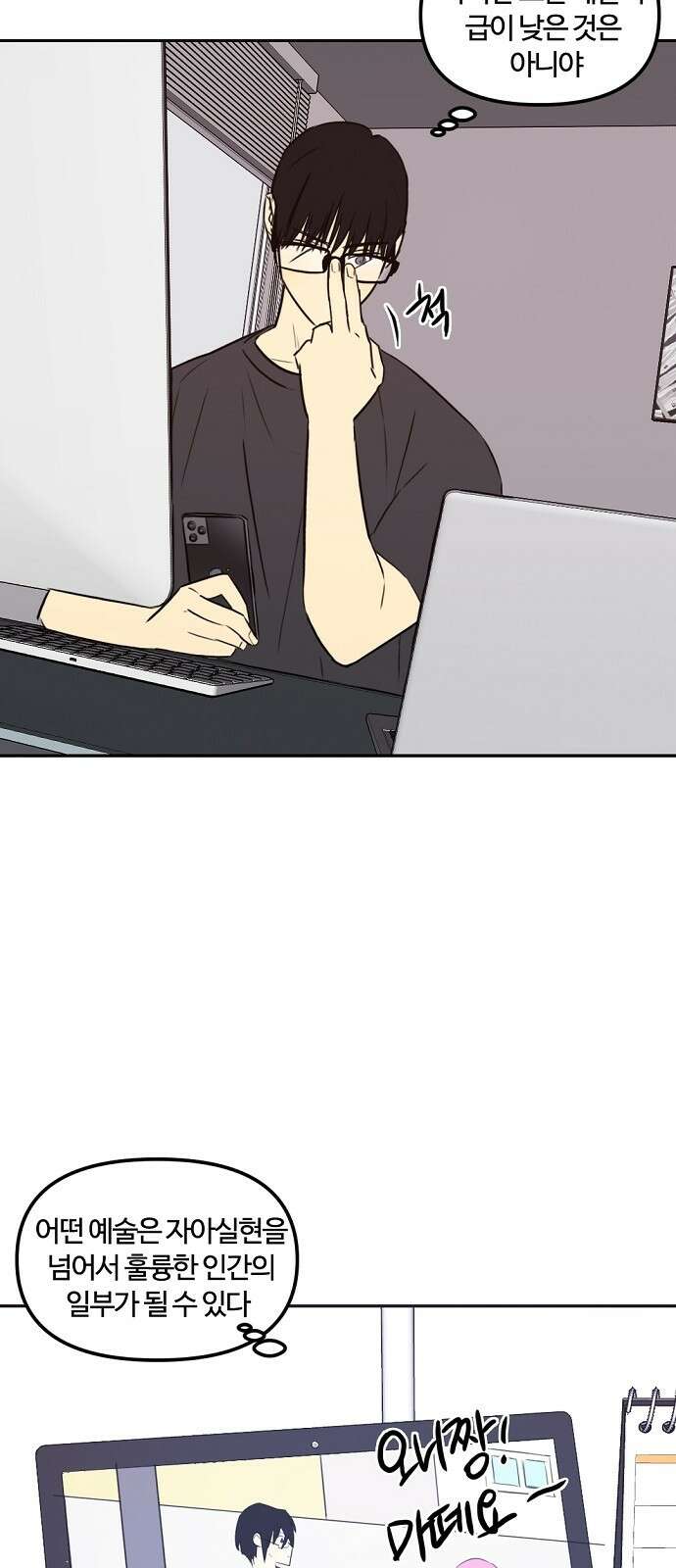 랑데뷰 80화 천재의 하루 22