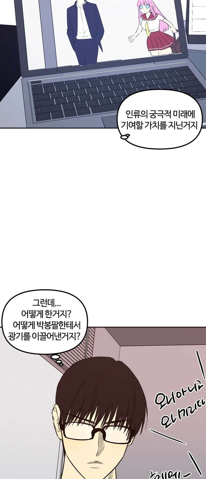 랑데뷰 80화 천재의 하루 23