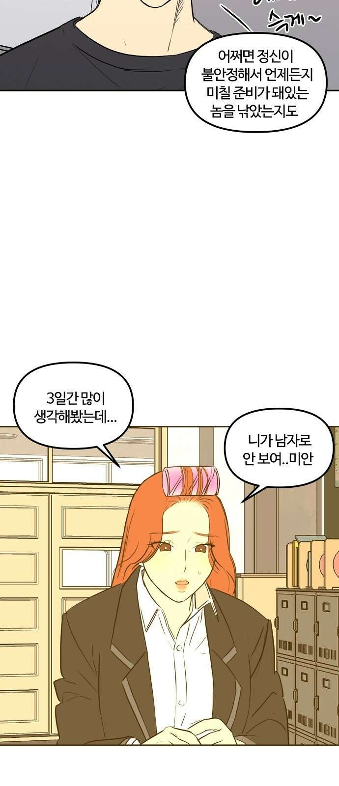 랑데뷰 80화 천재의 하루 24