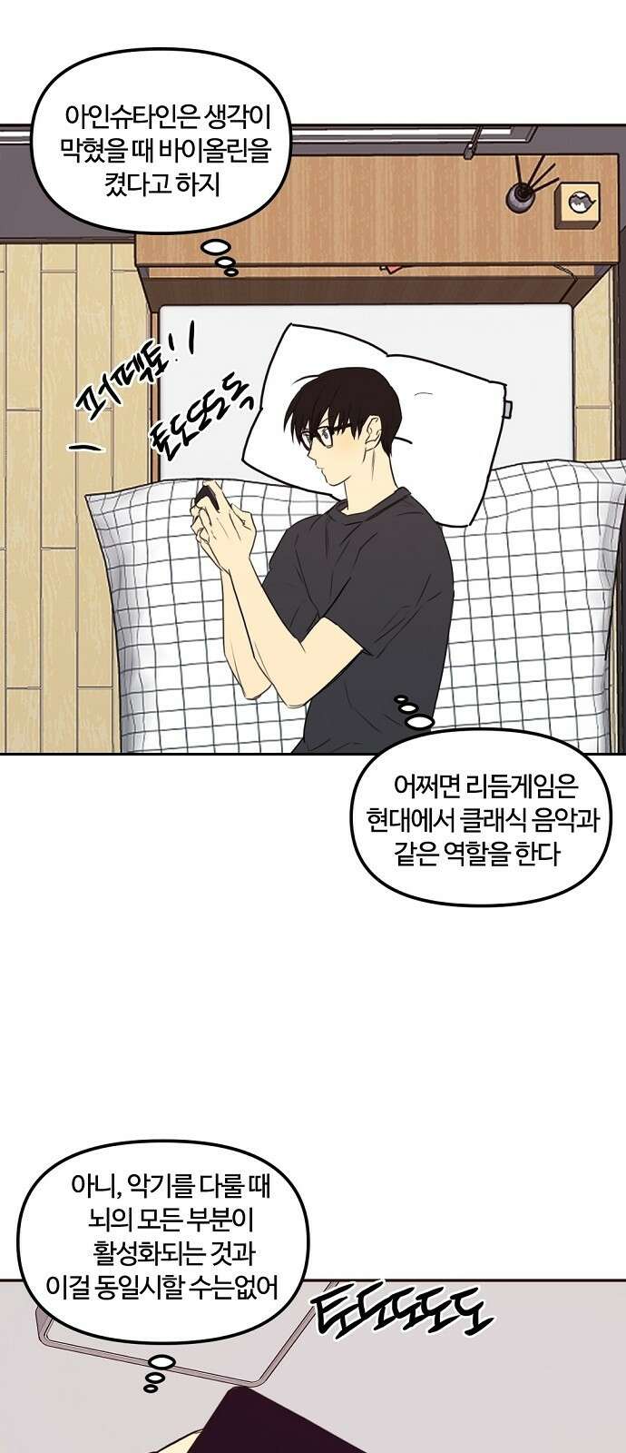 랑데뷰 80화 천재의 하루 26