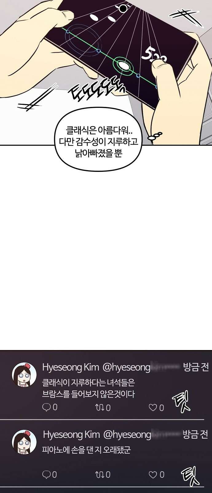 랑데뷰 80화 천재의 하루 27