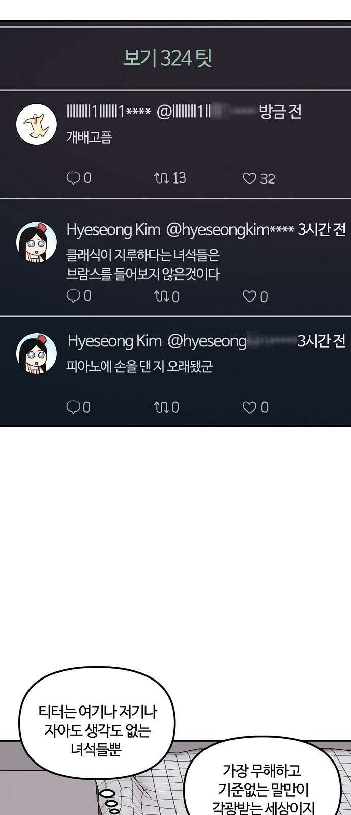 랑데뷰 80화 천재의 하루 29