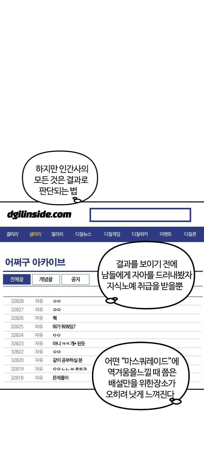 랑데뷰 80화 천재의 하루 31