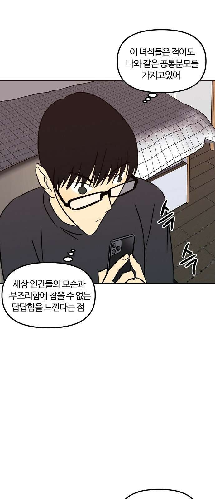 랑데뷰 80화 천재의 하루 32