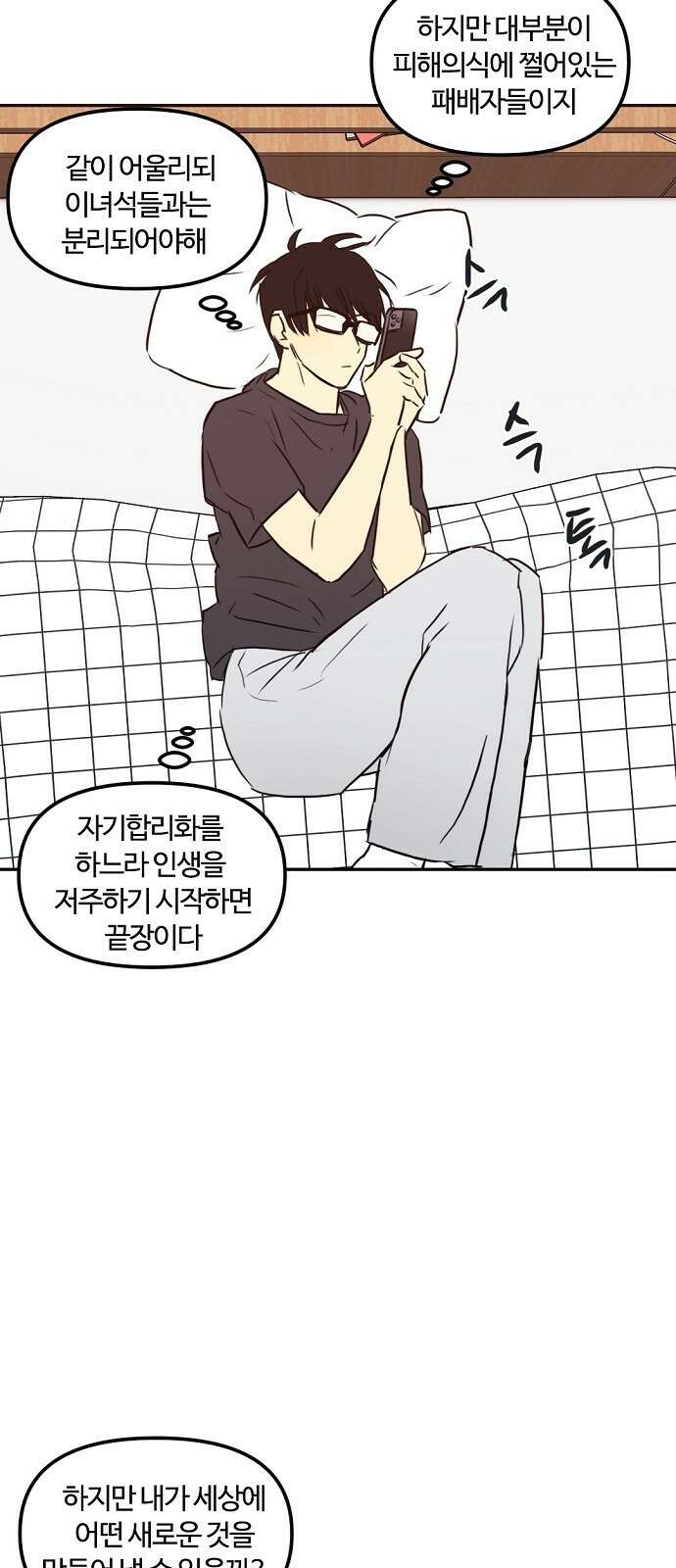 랑데뷰 80화 천재의 하루 33