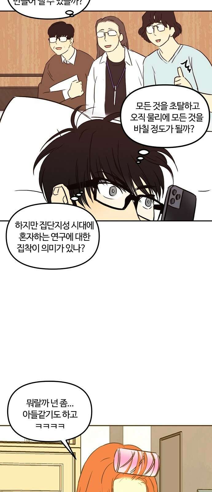 랑데뷰 80화 천재의 하루 34