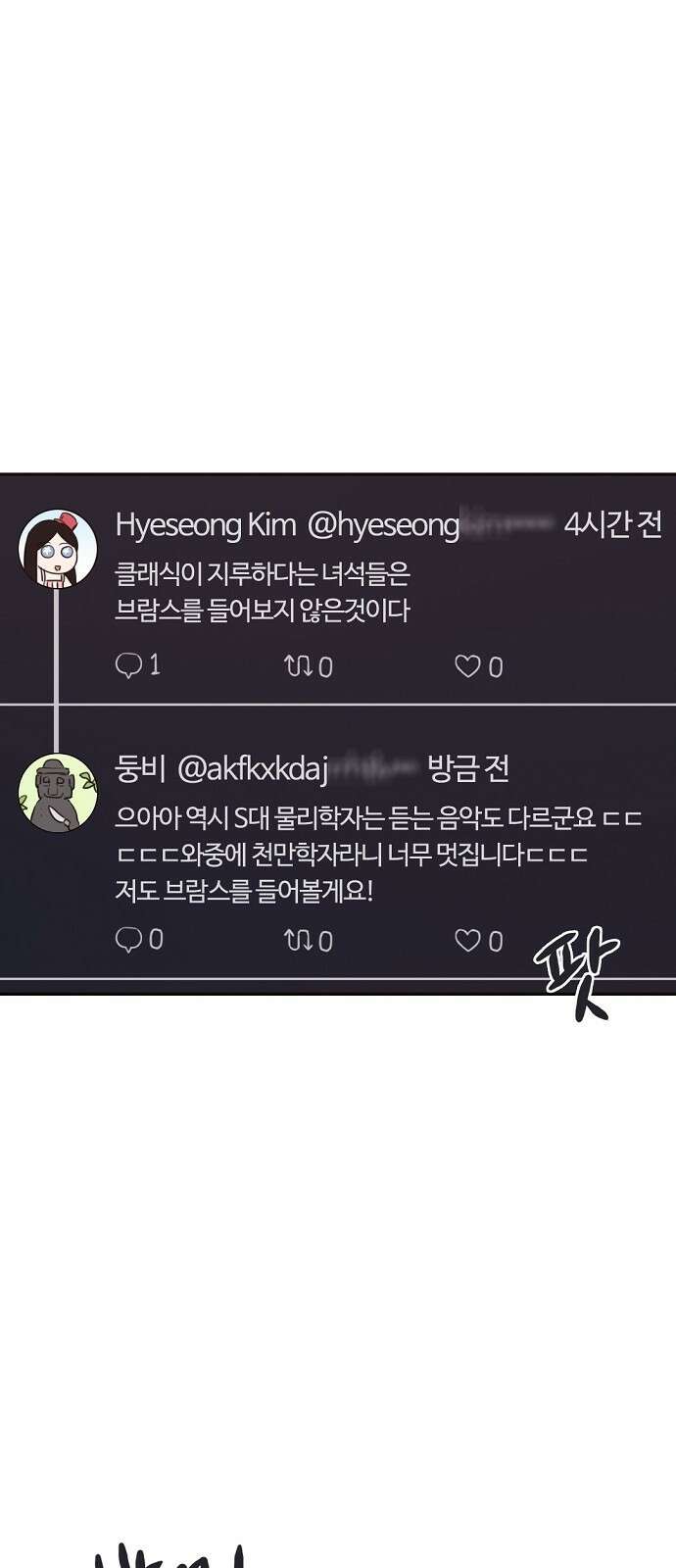 랑데뷰 80화 천재의 하루 37