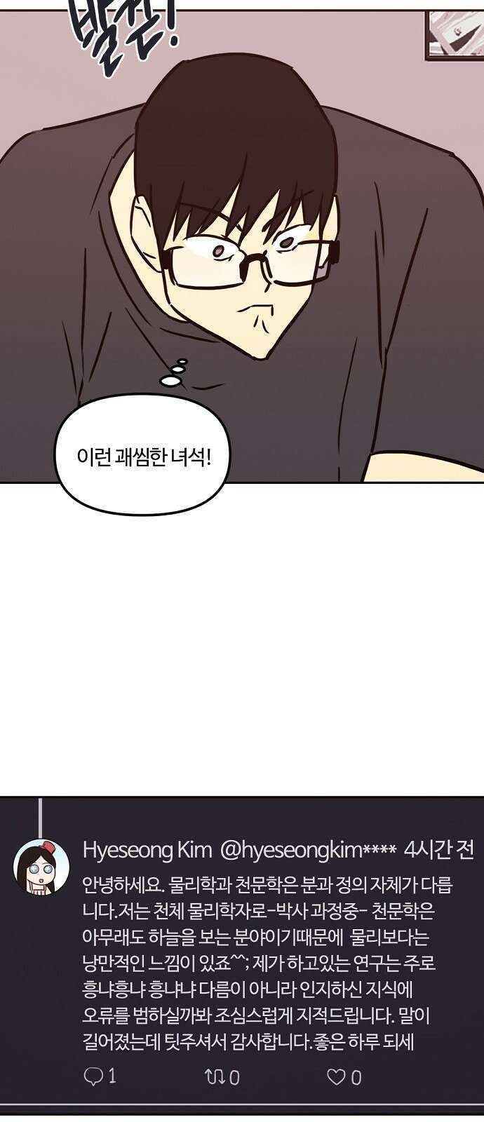 랑데뷰 80화 천재의 하루 38