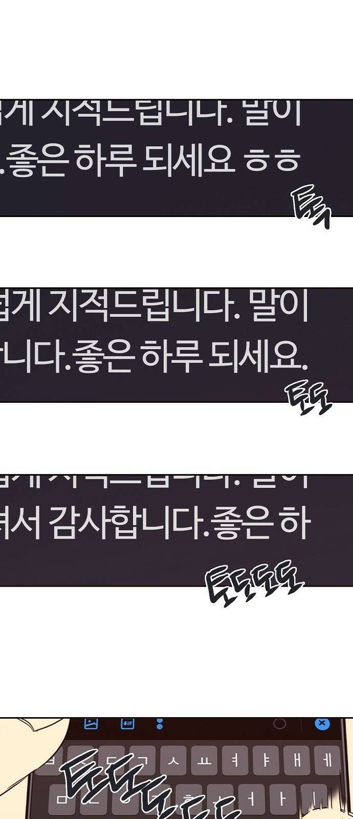 랑데뷰 80화 천재의 하루 39