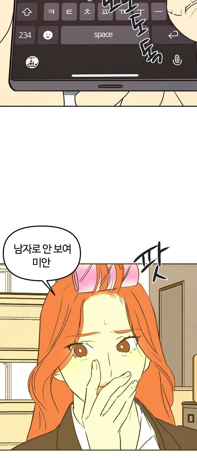 랑데뷰 80화 천재의 하루 40